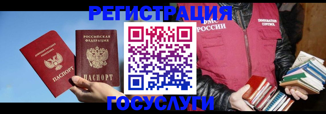 прописка для работы в Горняке