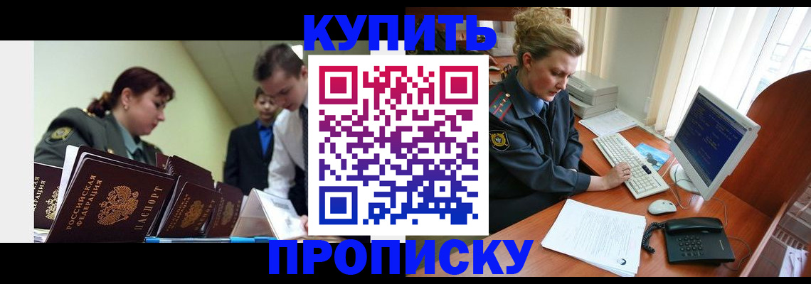 временная регистрация недорого в Горняке