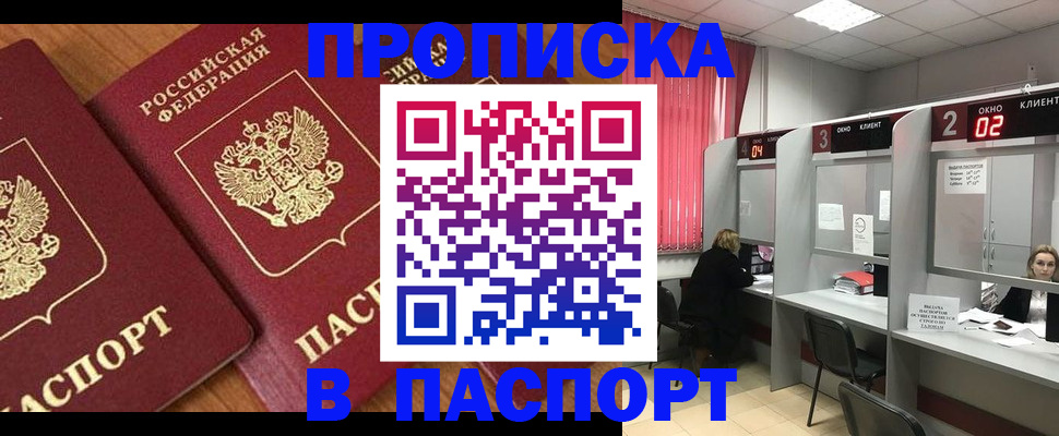 прописка от собственника в Горняке