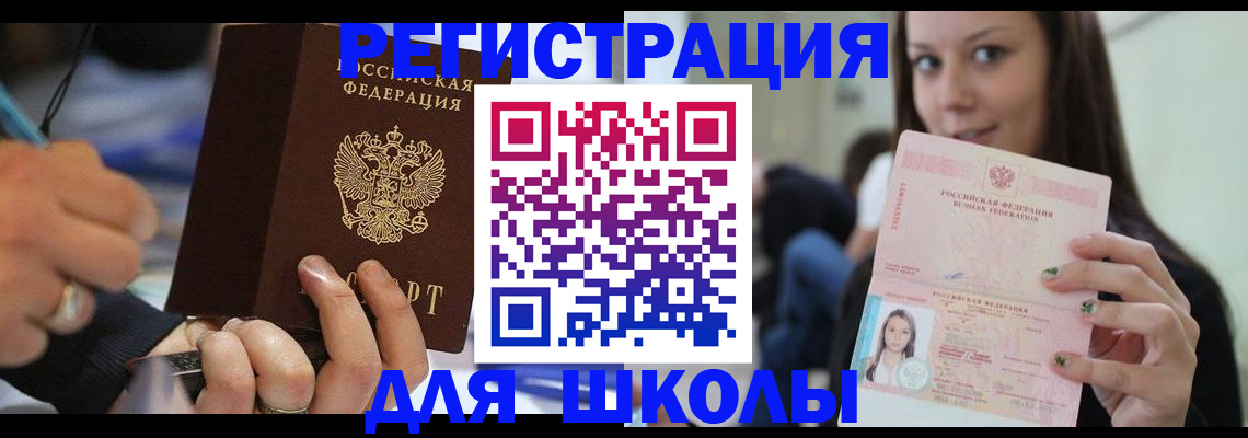 прописка законно в Горняке