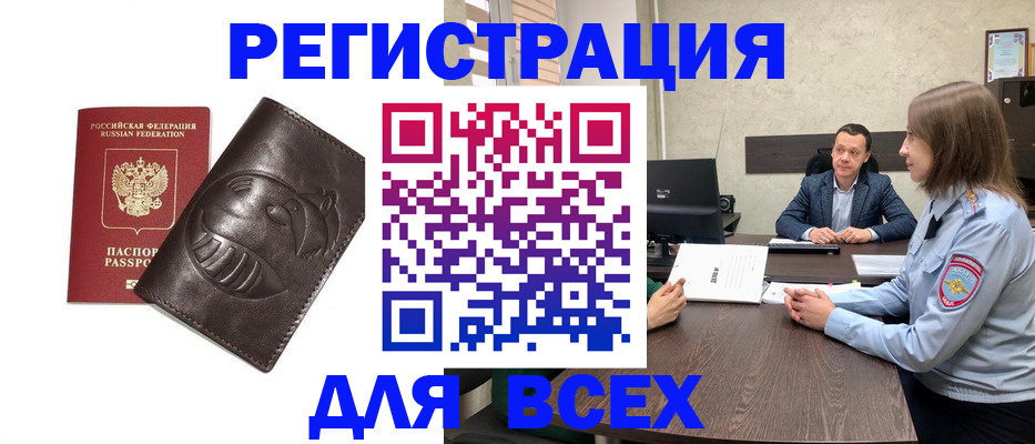 временная регистрация надежно в Горняке