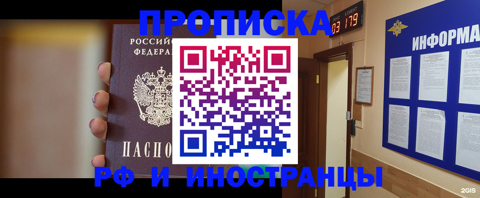 прописка в квартире в Горняке